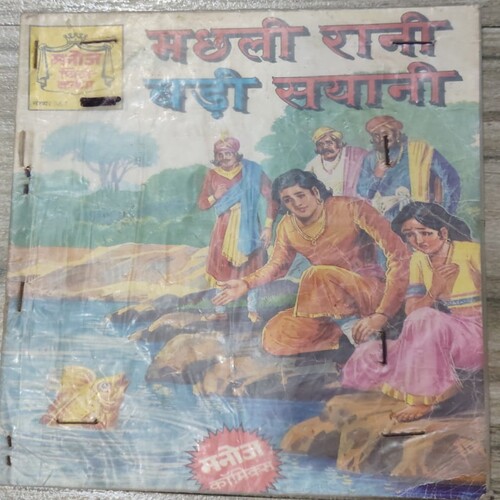 Manoj Chitra Katha MCKs 9 Machali Rani Badi Shayani .