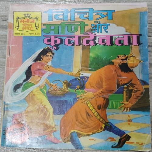 Manoj Chitra Katha MCKs 9 Vichitra Mani Aur Kuldevata .