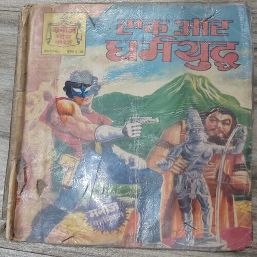 Manoj Chitra Katha MCKs 9 Ek Aur Dhramyoudh .