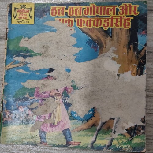 Manoj Chitra Katha MCKs (9) Than - Than Gopaal Aur Daaku fkkadsingh .