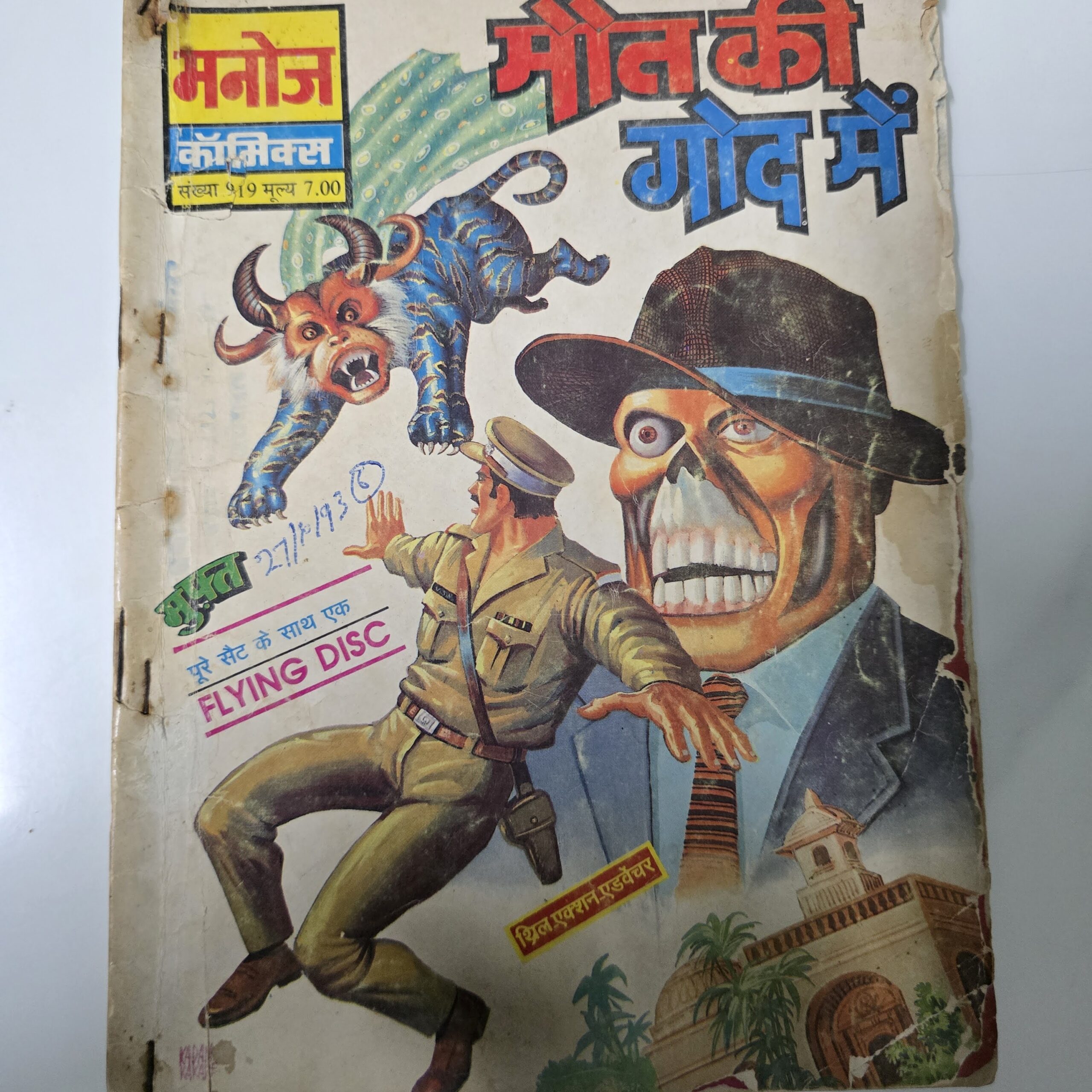 Maut-ki-God-me-scaled-1.jpg Maut ki God me