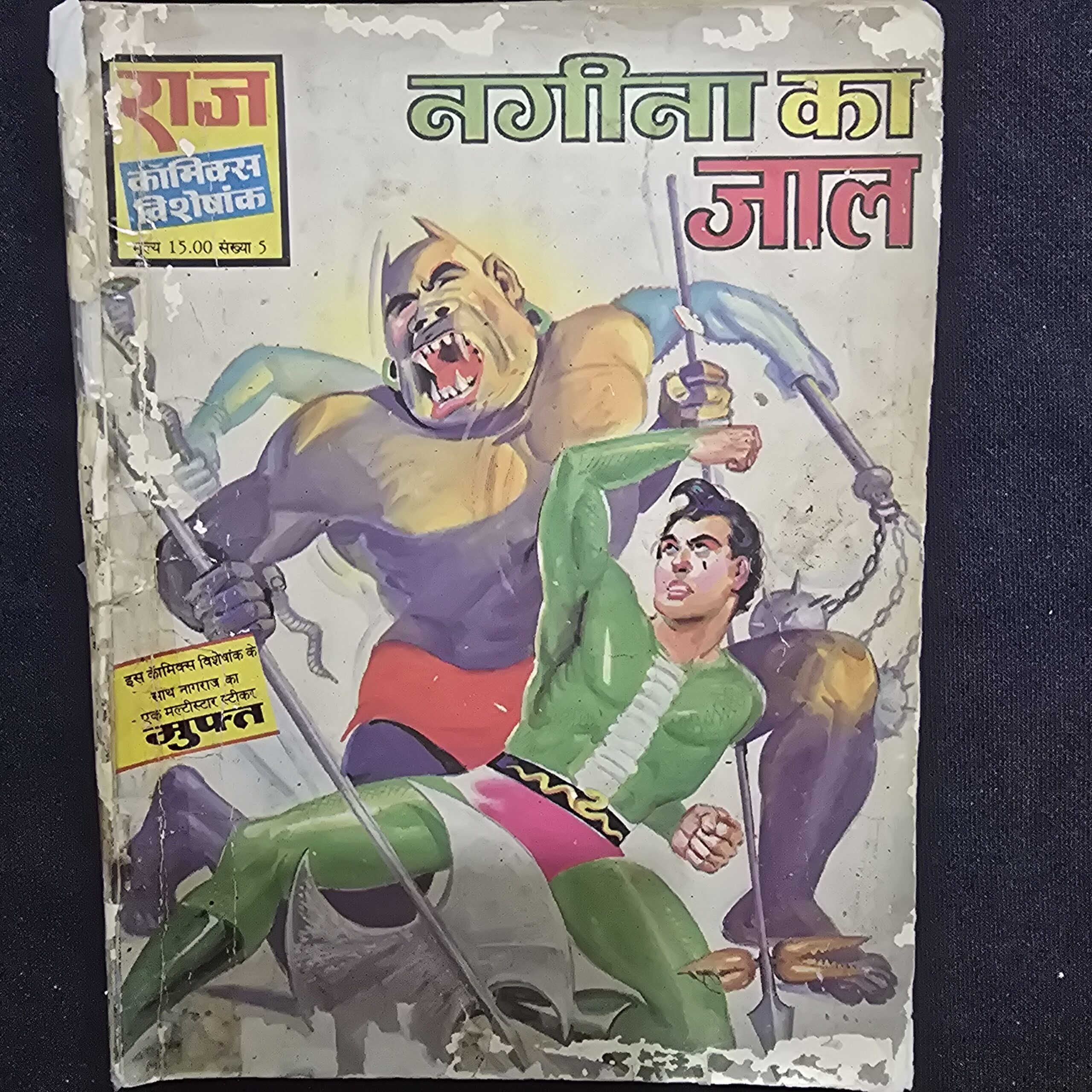 Nagina-Ka-Jaal-1-scaled-1.jpg Nagina Ka Jaal