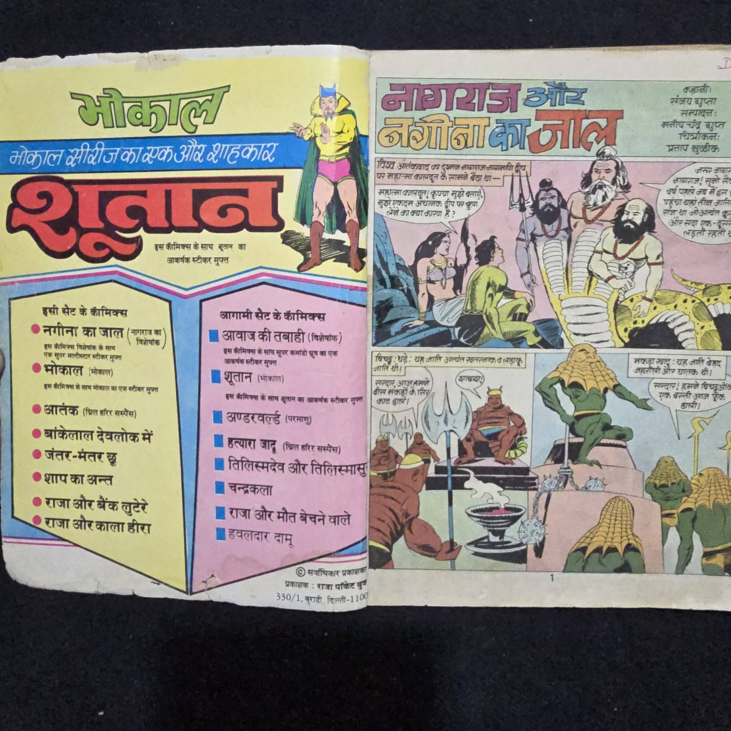 Nagina-Ka-Jaal-2-scaled-1.jpg Nagina Ka Jaal