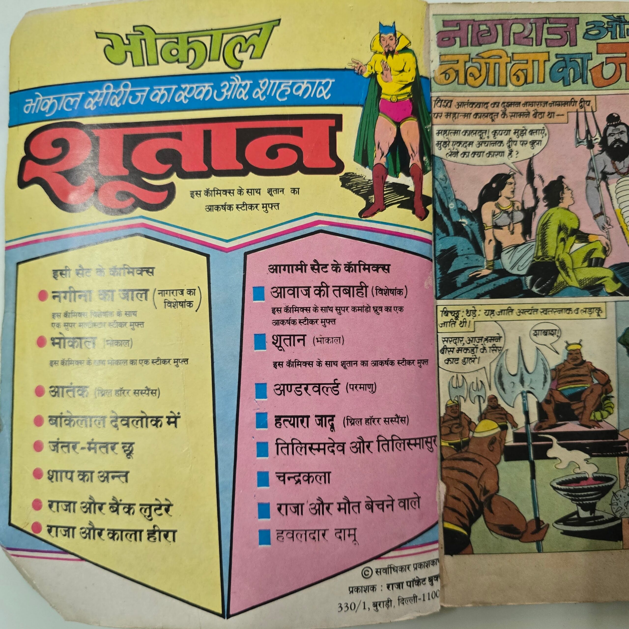Nagina Ka Jaal Original First Print