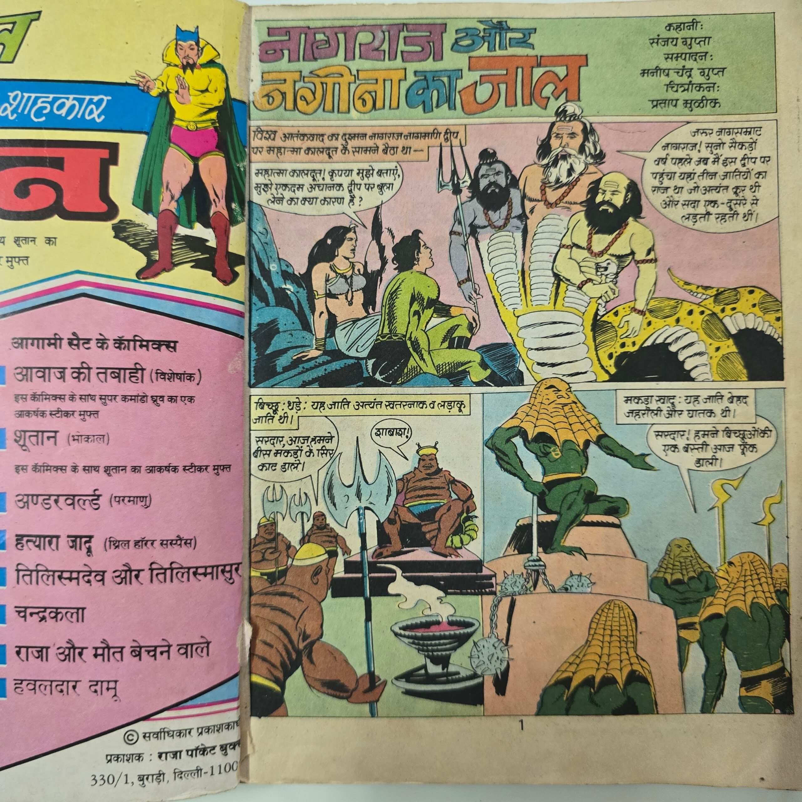 Nagina Ka Jaal Original First Print