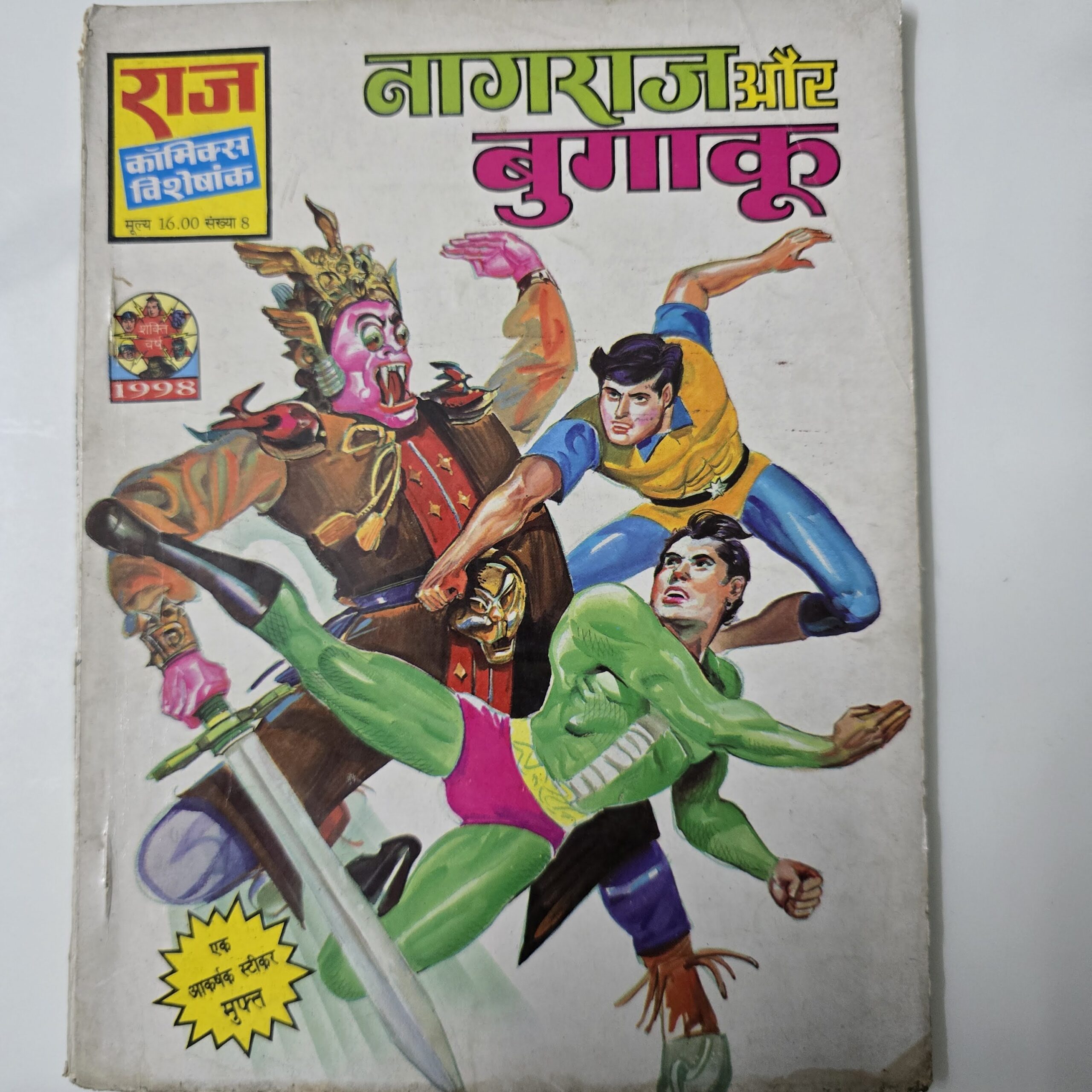 Nagraj-aur-Bugaku-scaled-1.jpg Nagraj aur Bugaku