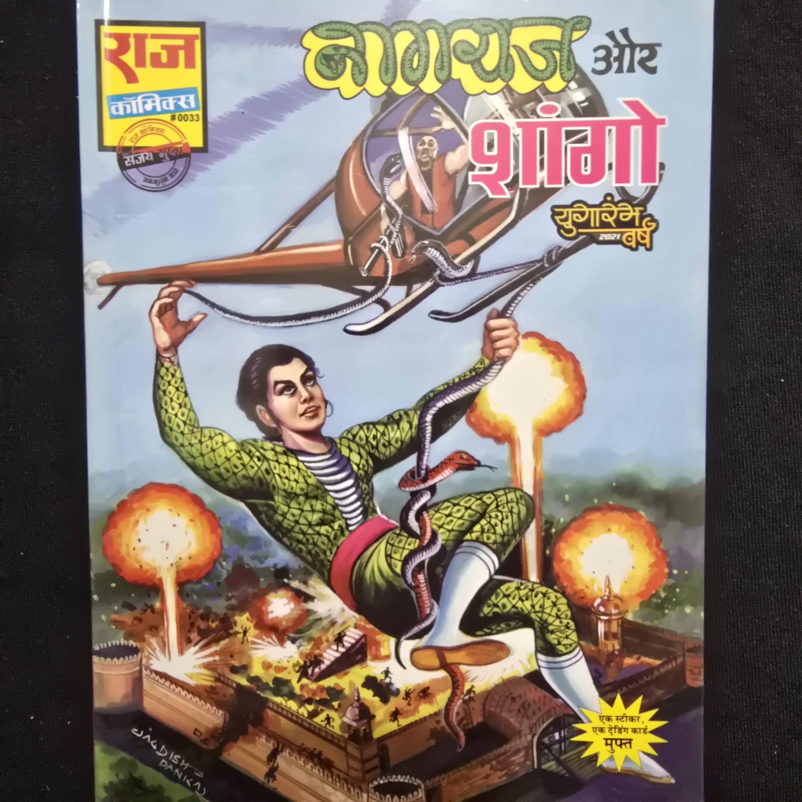 Nagraj-aur-Shango-scaled-1.jpg Nagraj aur Shango