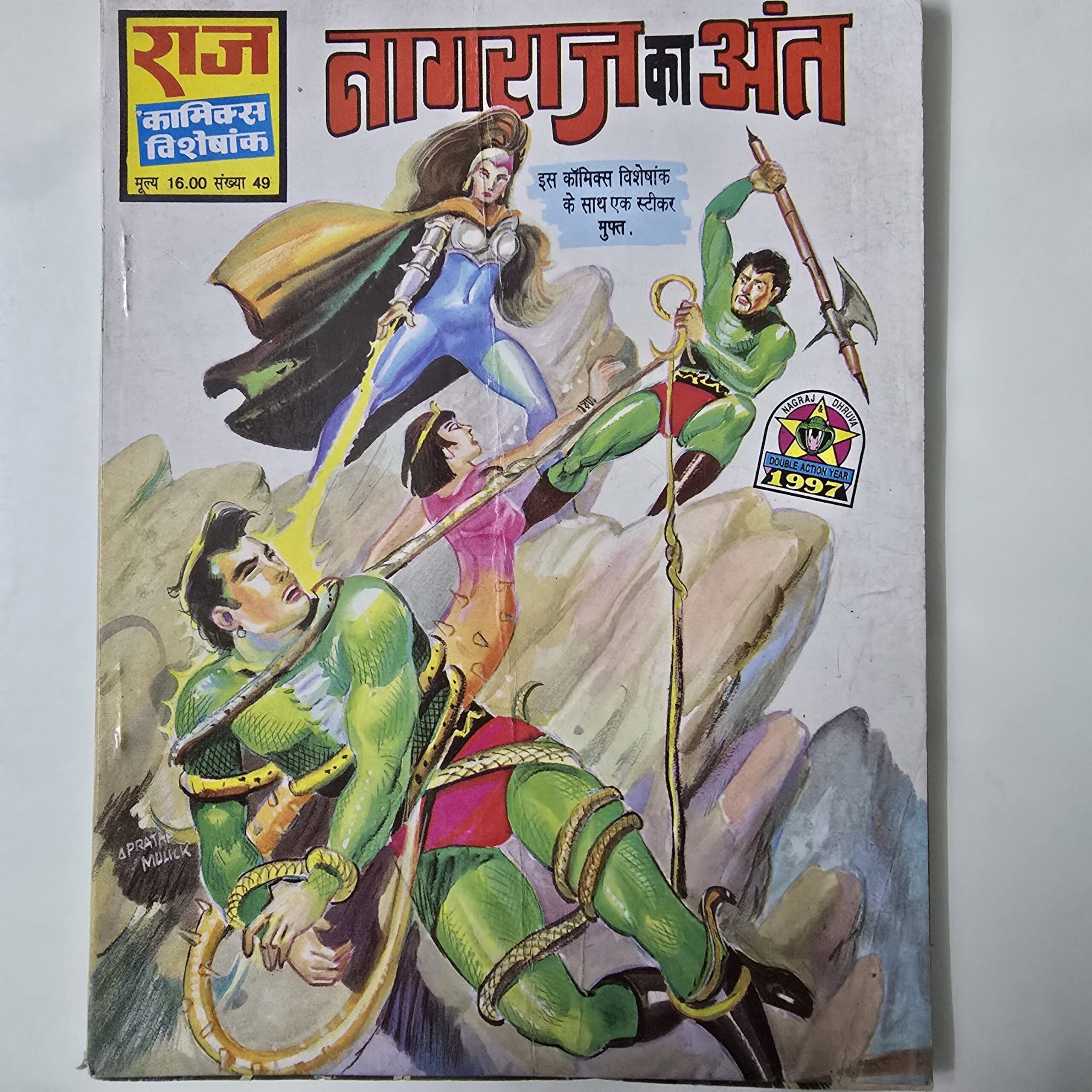 Nagraj-ka-Ant-scaled-1.jpg Nagraj ka Ant