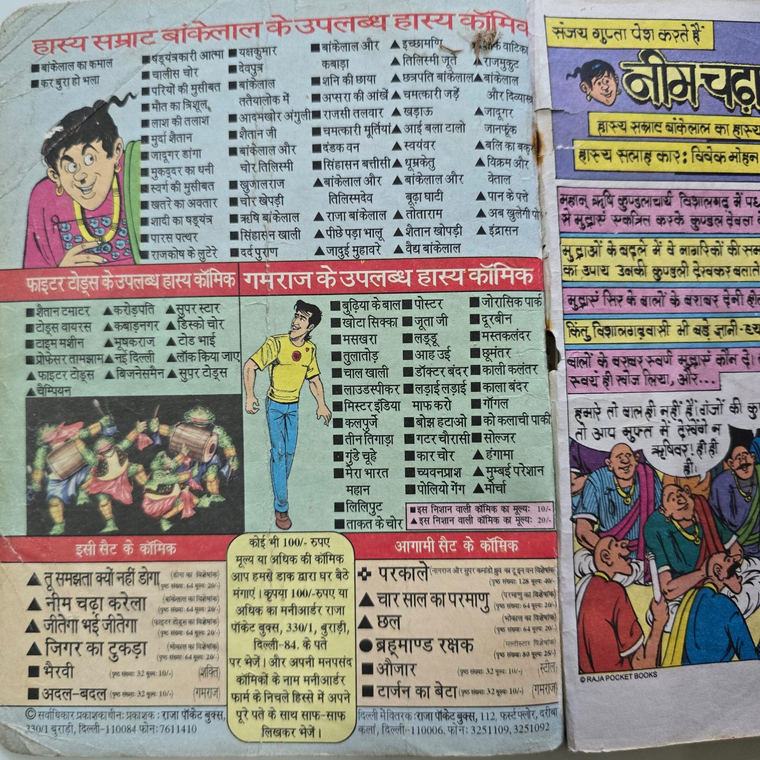 Neem Chadha Karela - First Original Print