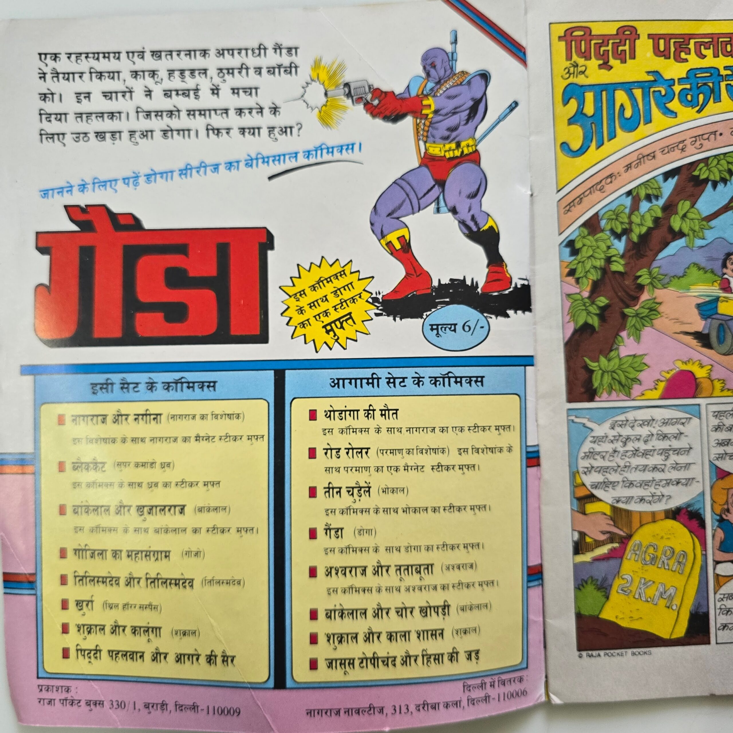 Piddi-Pahelwan-aur-Agre-ki-sair-Original-First-Print-2-scaled-1.jpg Piddi Pehalwan aur Agre ki Sair - Original First Print