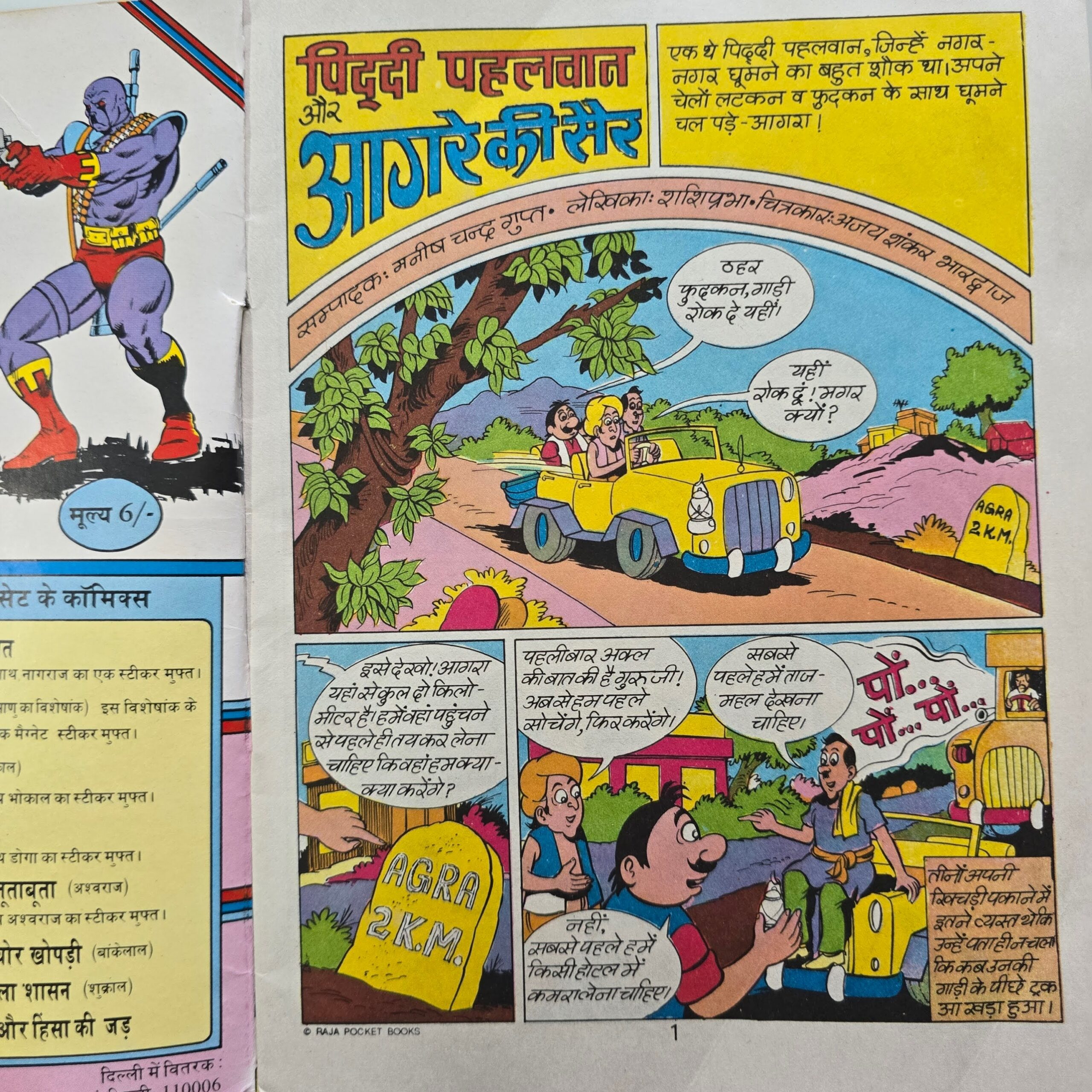 Piddi-Pahelwan-aur-Agre-ki-sair-Original-First-Print-3-scaled-1.jpg Piddi Pehalwan aur Agre ki Sair - Original First Print