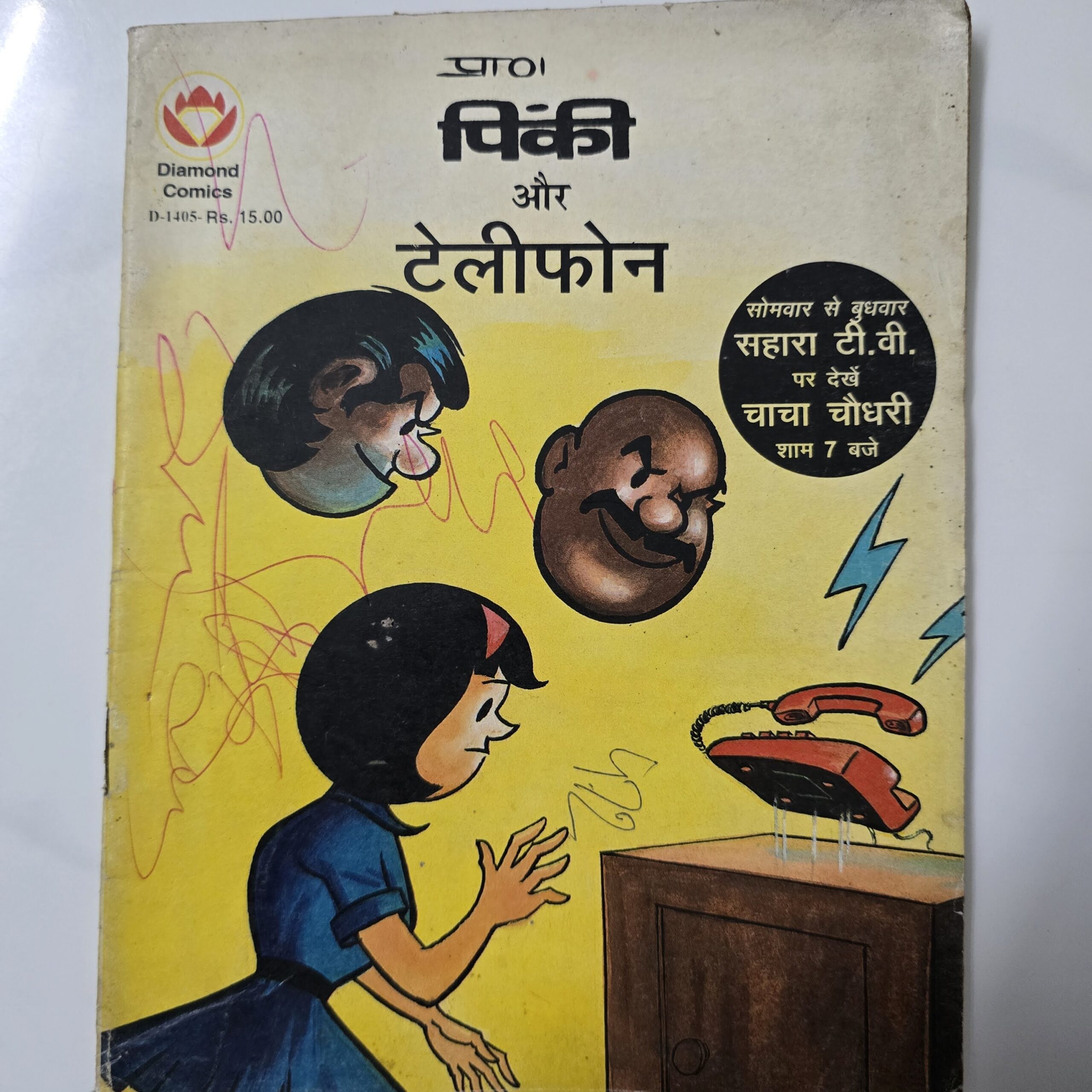 Pinki-aur-Telephone-scaled-1.jpg Pinki ka telephone