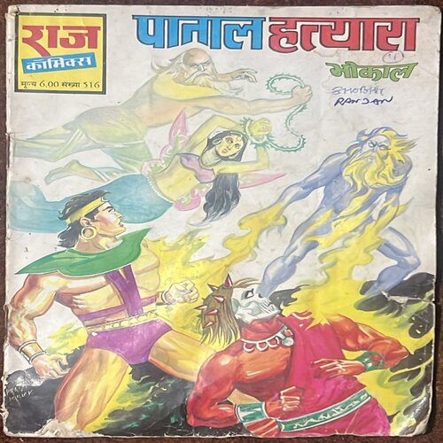 RAJ516 RAJ COMICS No.516 PAATAL HATYARA