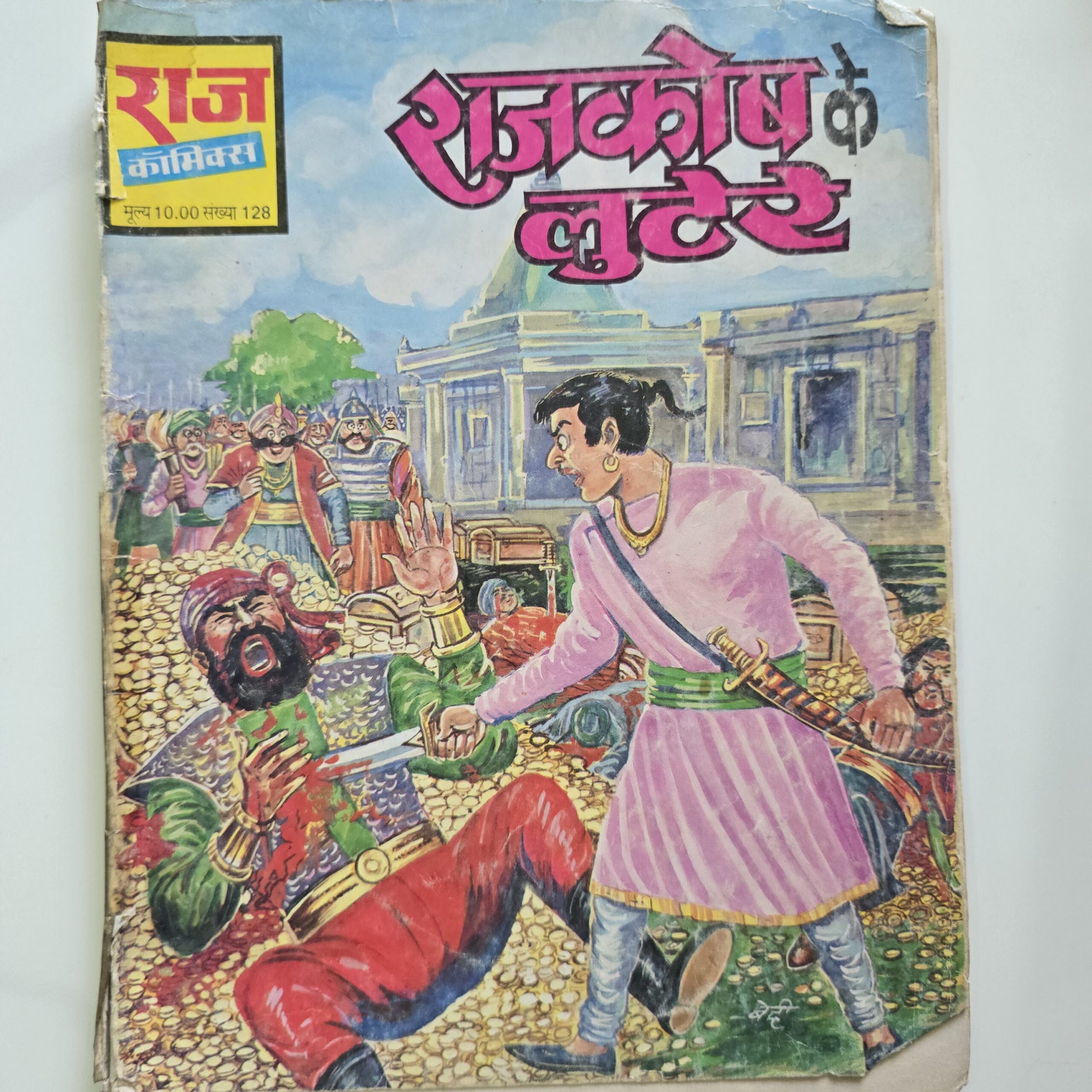 Rajkosh ke Lutere