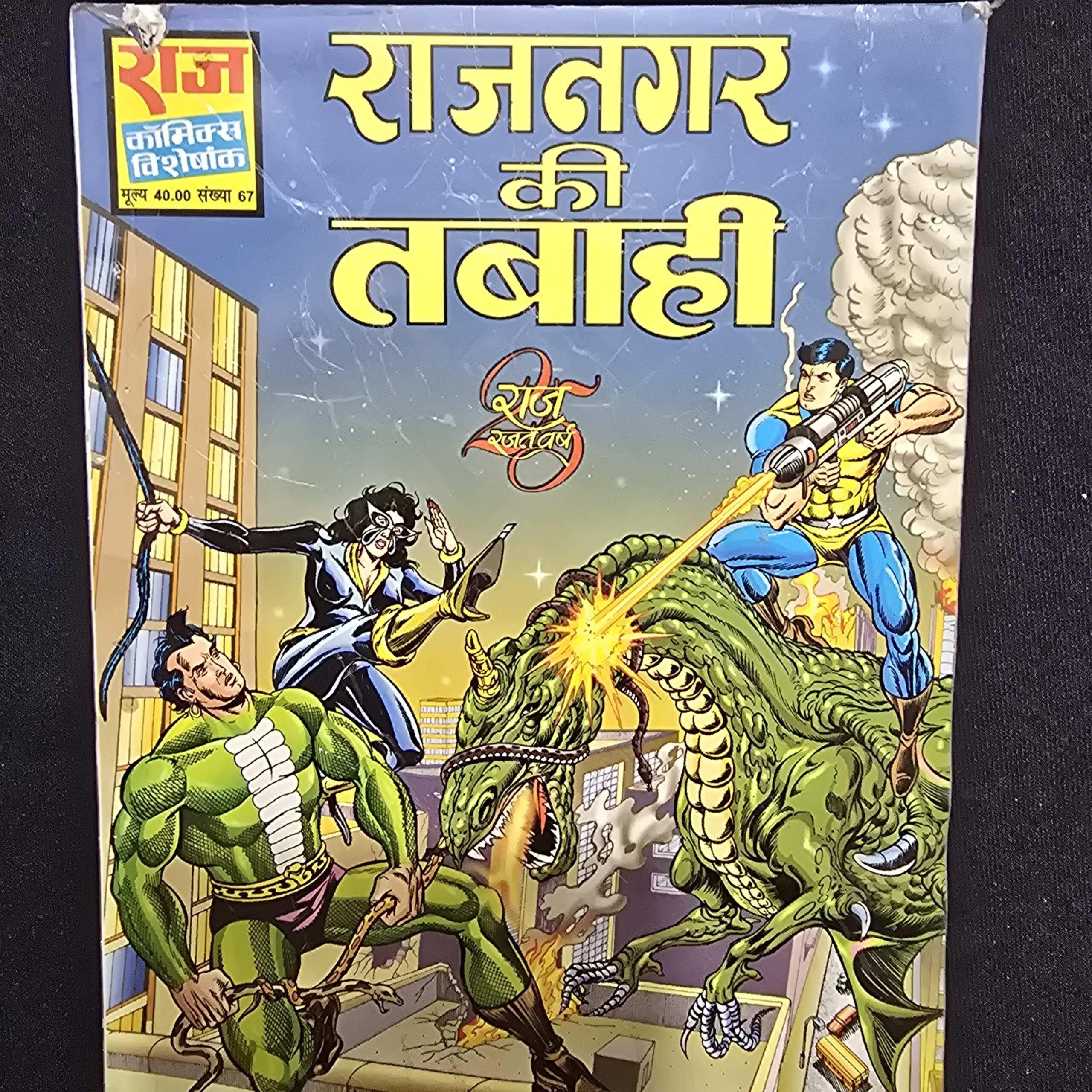 Rajnagar-ki-Tabahi-scaled-1.jpg Rajnagar ki Tabahi