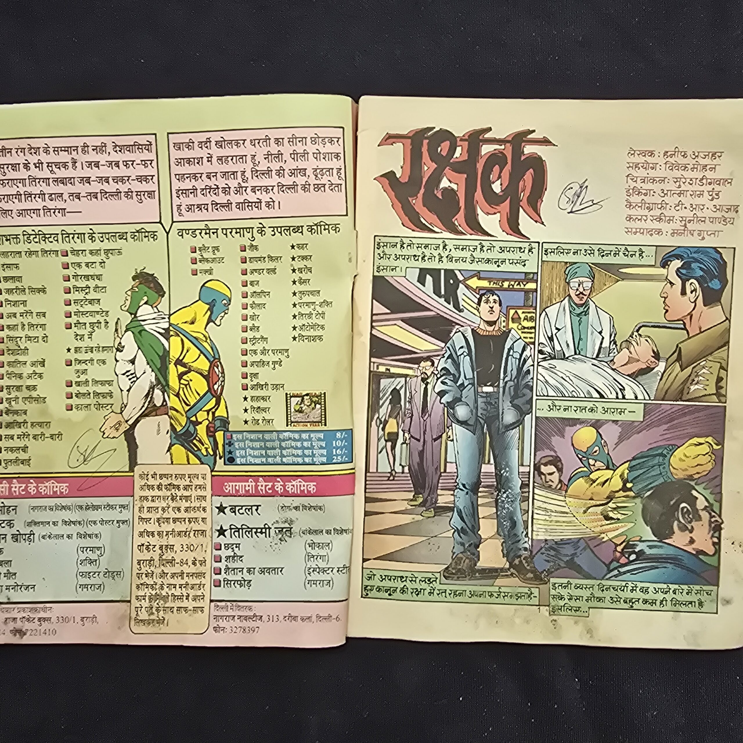 Rakshak-2-scaled-1.jpg Rakshak