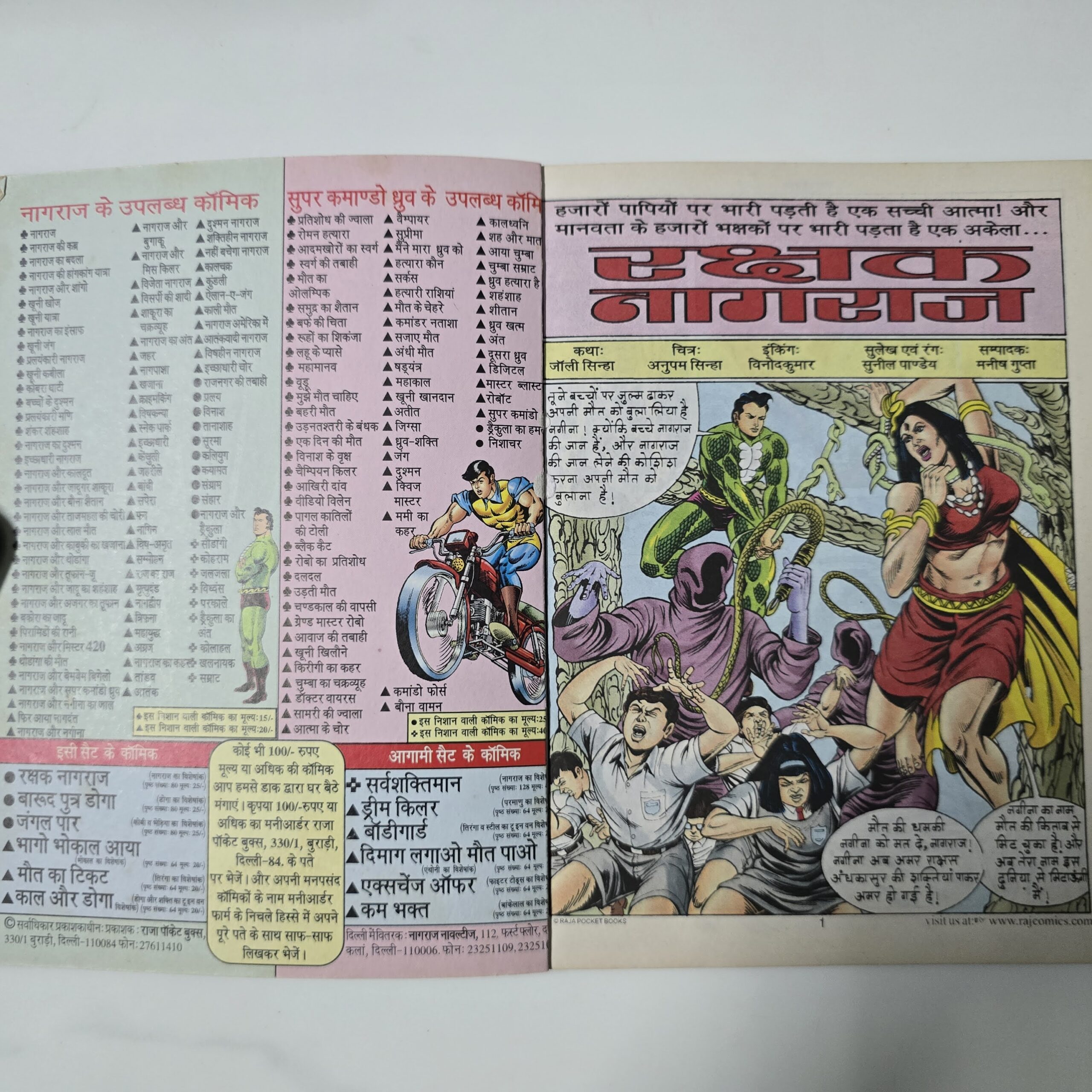 Rakshak-Nagraj-2-scaled-1.jpg Rakshak Nagraj