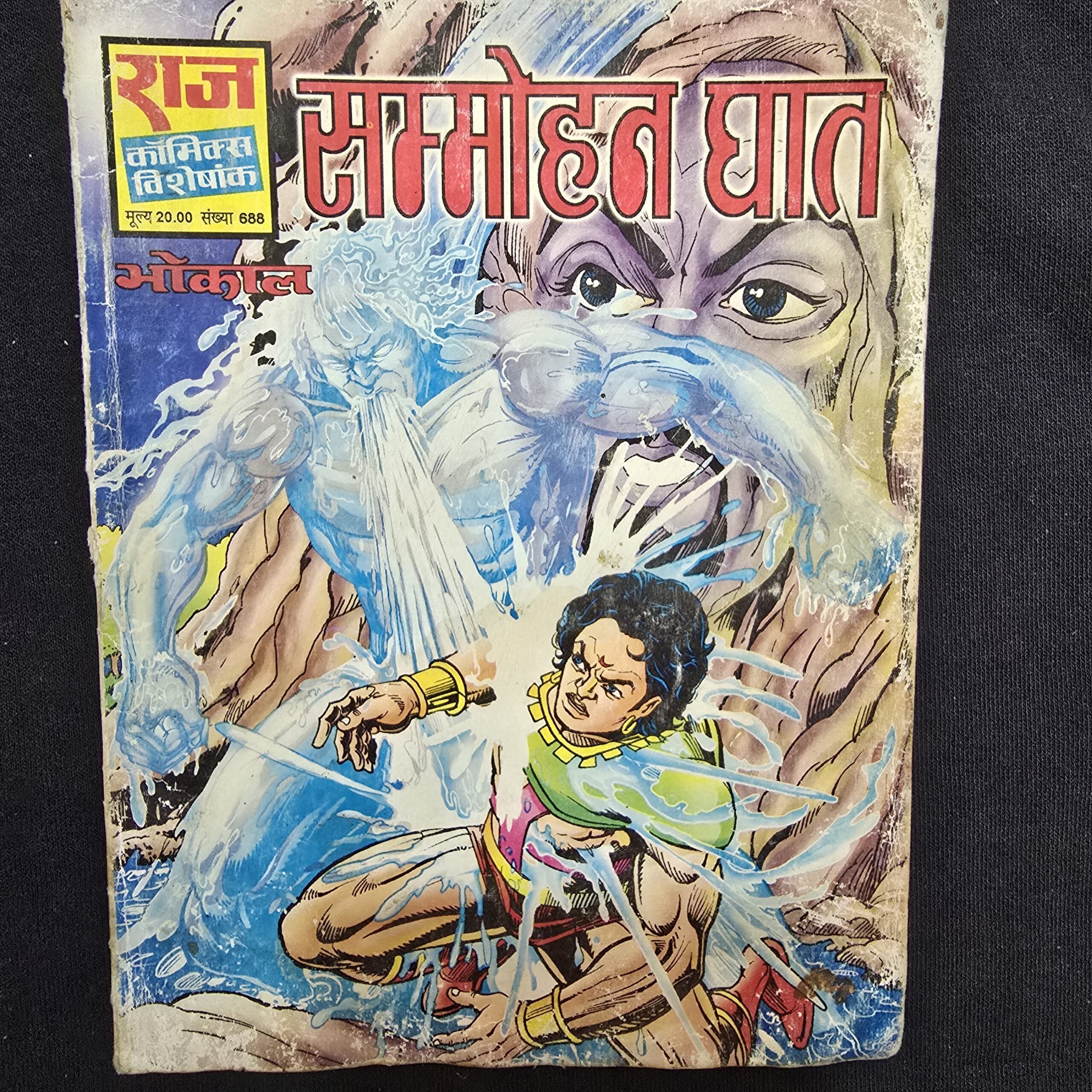 Sammohah Ghat