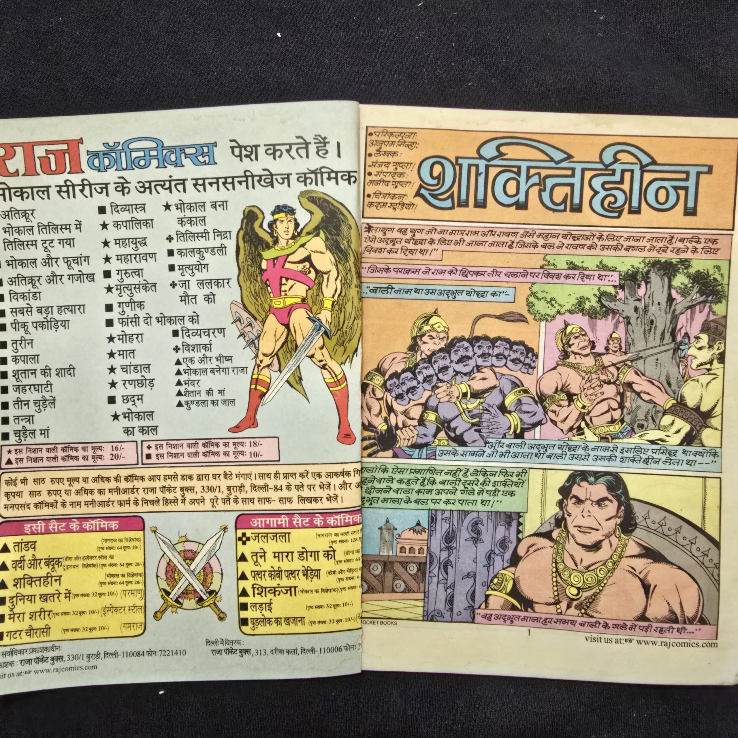 Shaktiheen-Bhokal-2-scaled-1.jpg Shaktiheen Bhokal