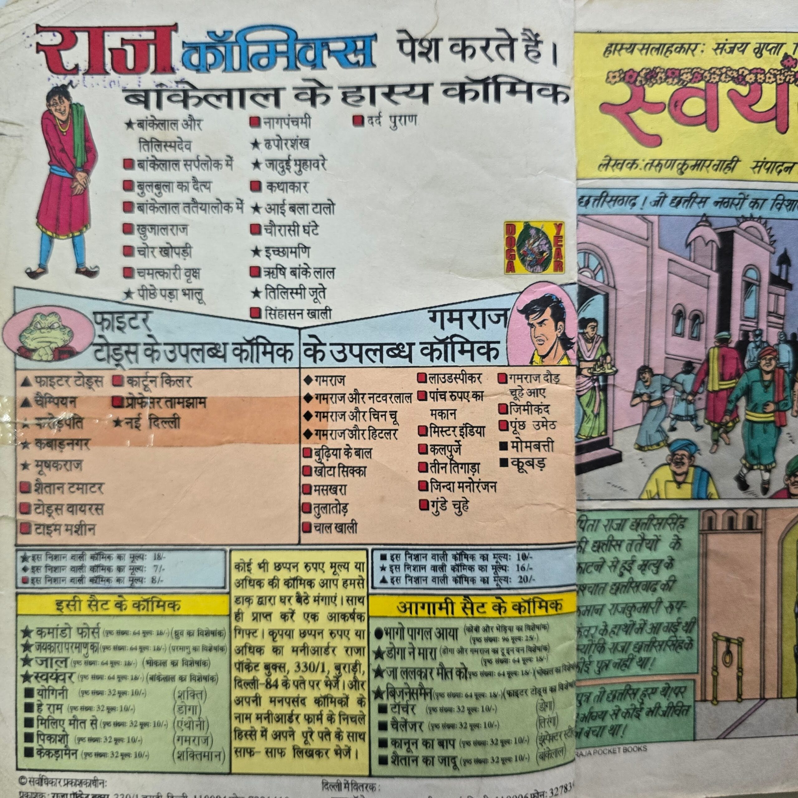 Swayamwar Original First Print