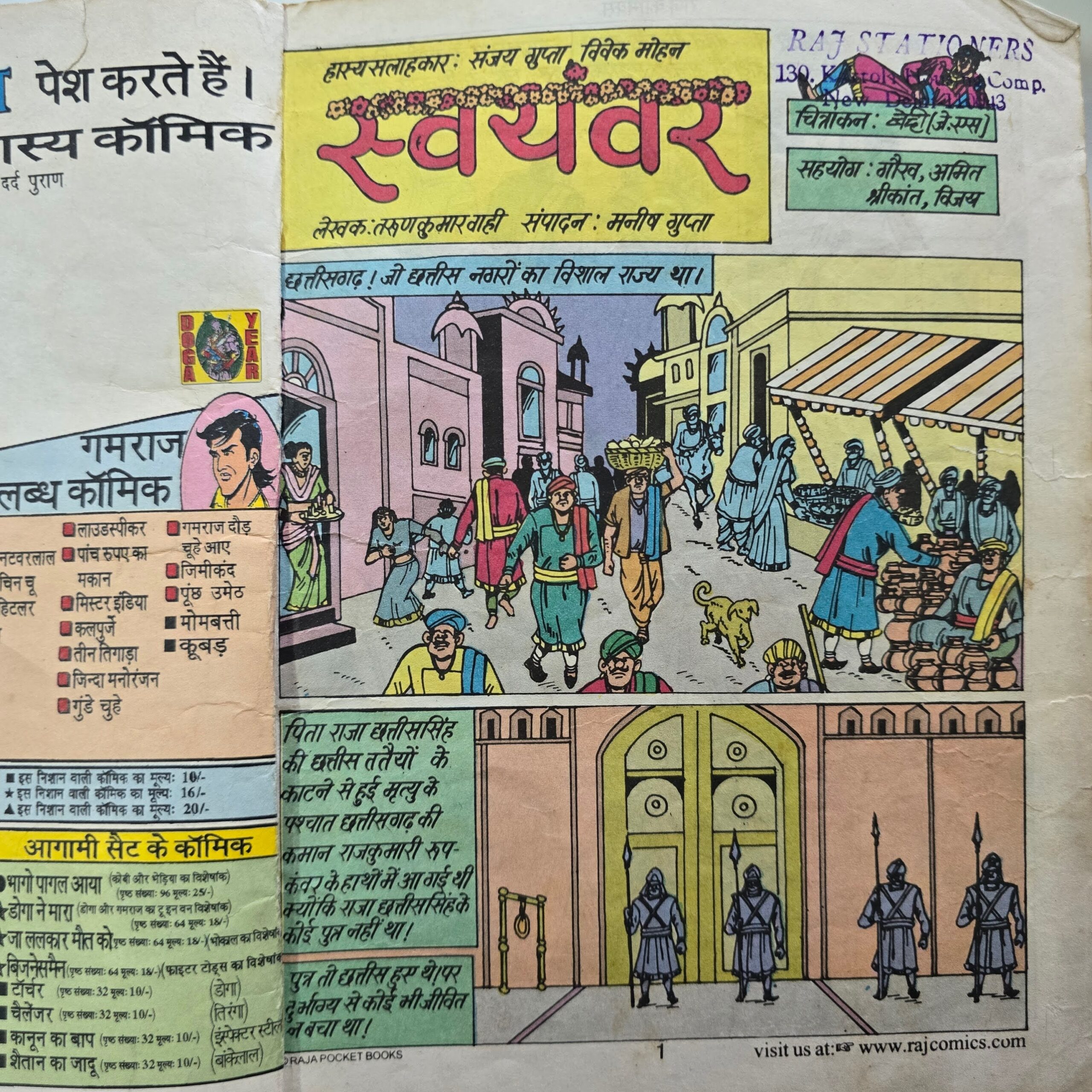 Swayamwar Original First Print