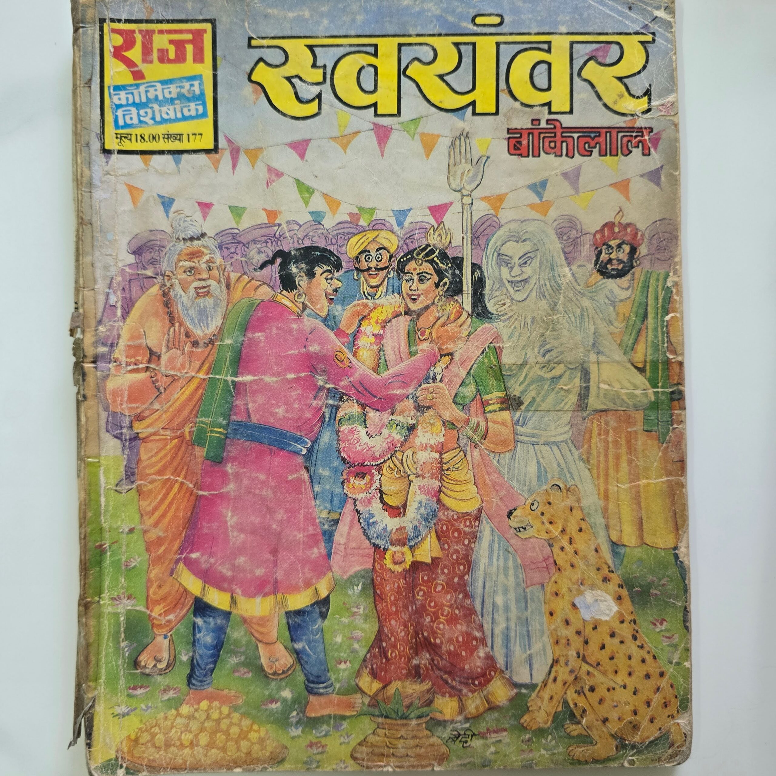 Swayamwar Original First Print