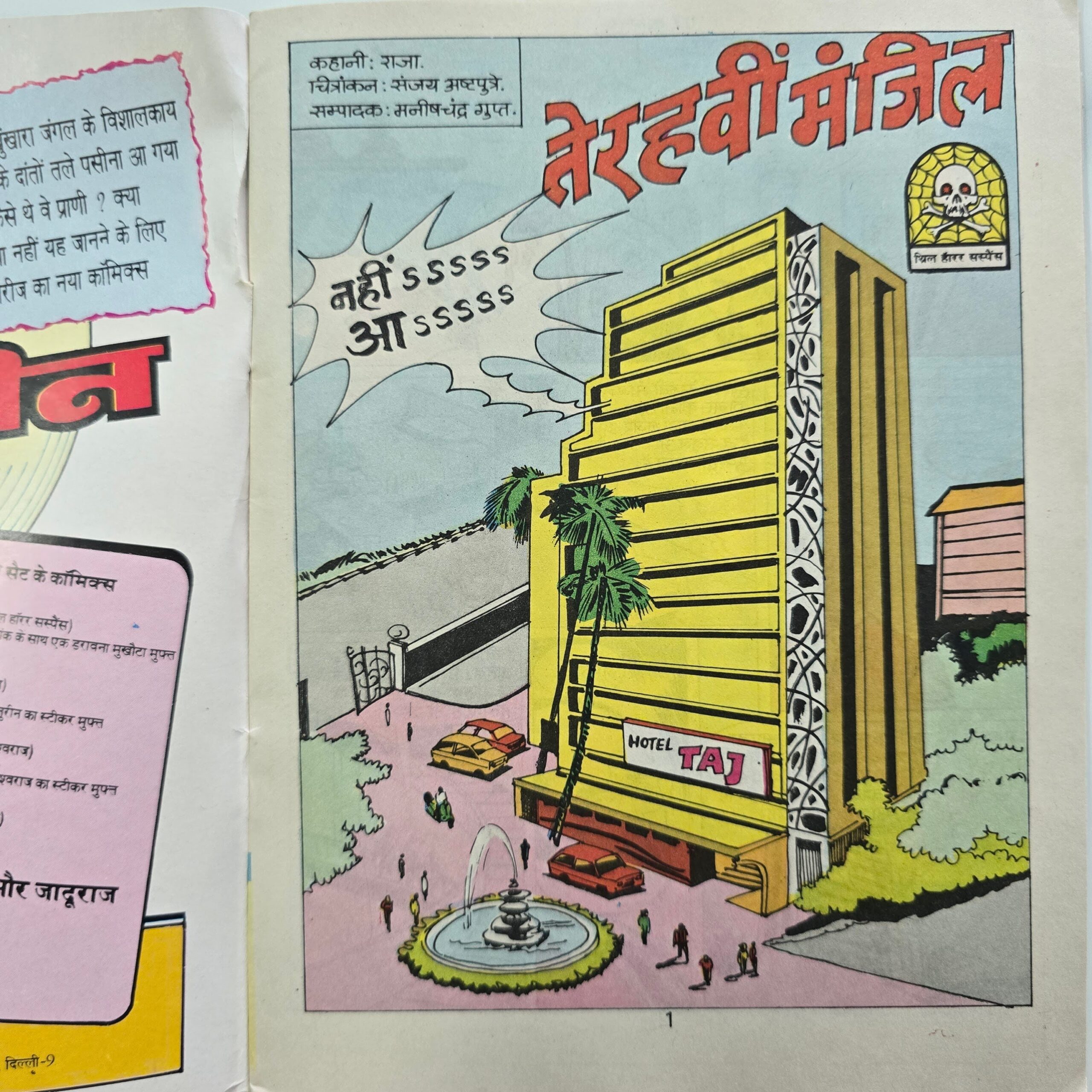 Terahvi-Manjil-Original-First-Print-3-scaled-1.jpg Terahaveen Manjil - Original First Print