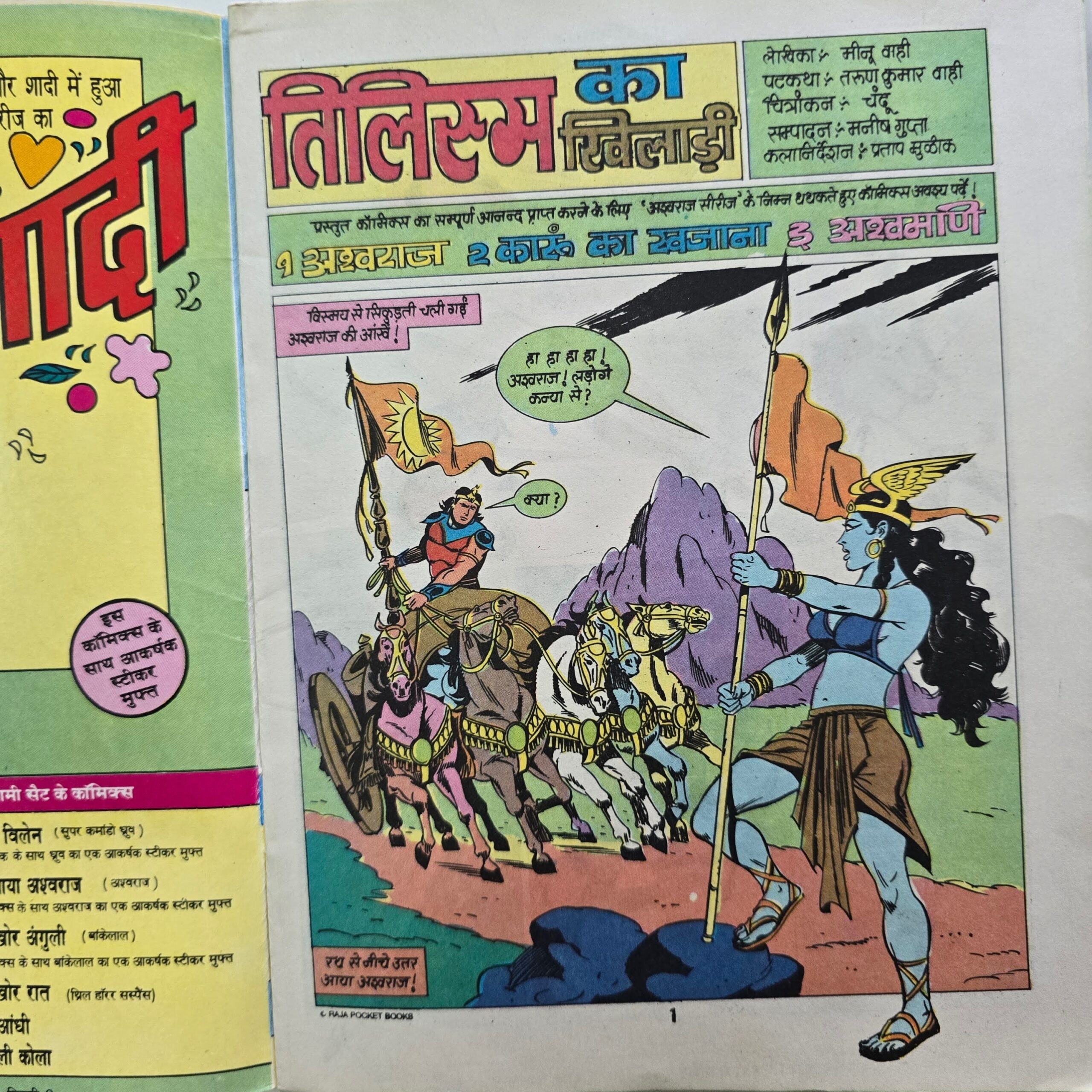 Tilism-ka-Khiladi-Original-First-Print-3-scaled-1.jpg Tilism ka Khiladi - Original First Print