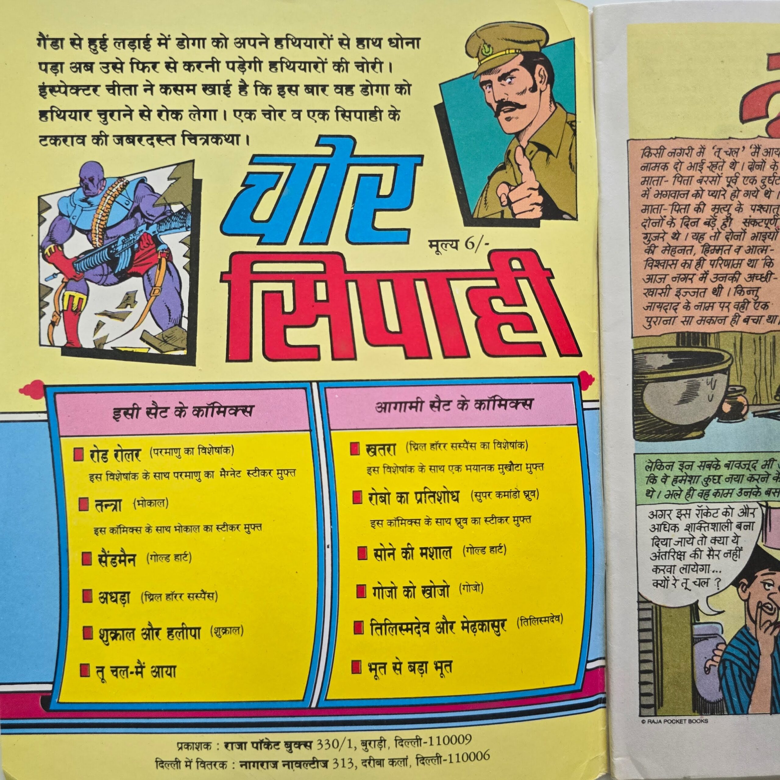 Tu-chal-Mai-Aaya-Original-First-Print-2-scaled-1.jpg Tu chal Mai Aaya - Original First Print