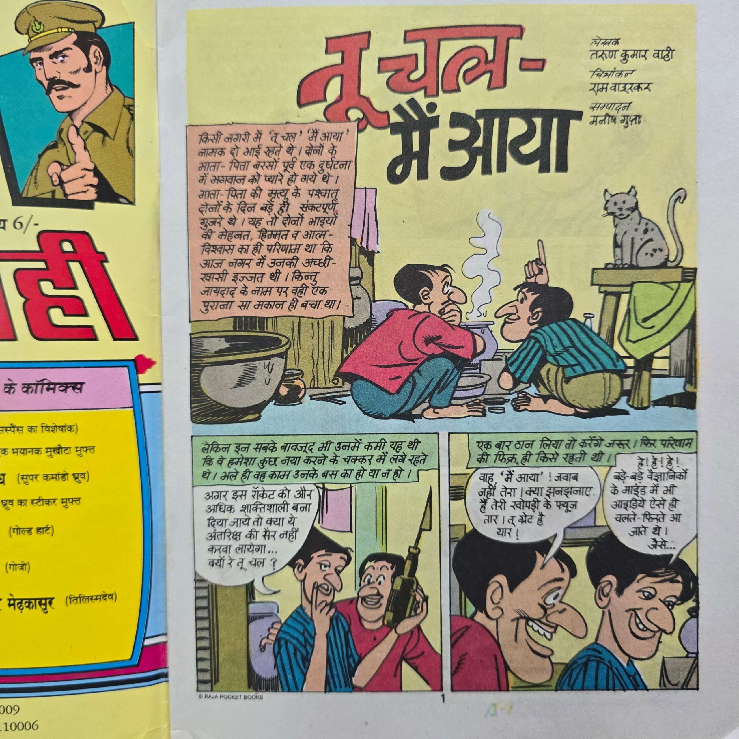 Tu-chal-Mai-Aaya-Original-First-Print-3-scaled-1.jpg Tu chal Mai Aaya - Original First Print
