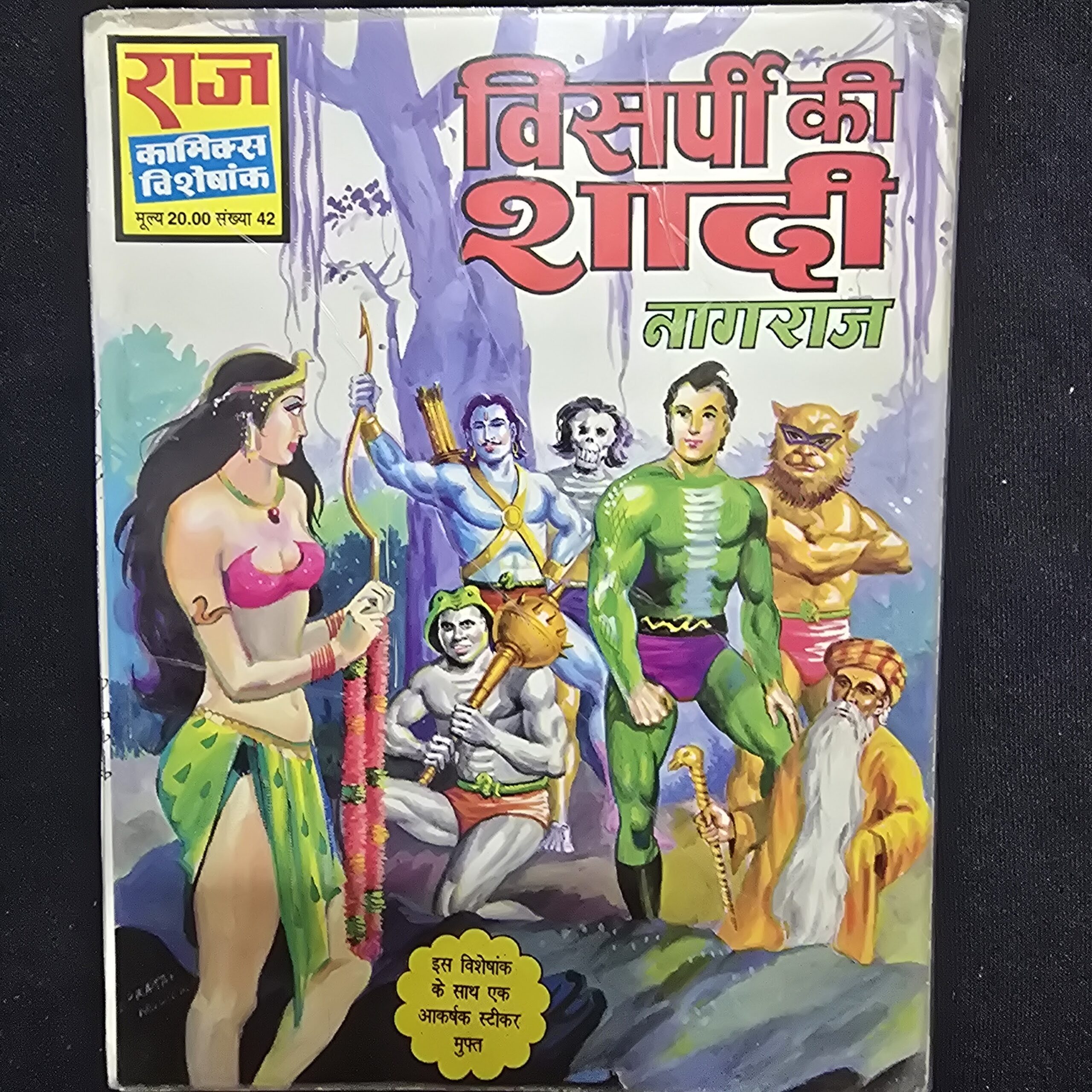 Visarpi-ki-Shadi-Nagraj-scaled-1.jpg Visarpi ki Shadi - Nagraj