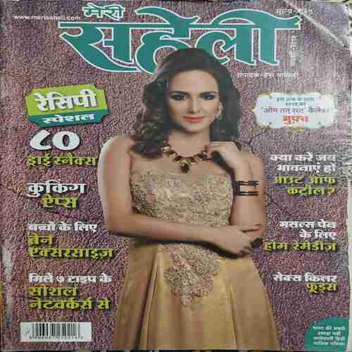 Meri Saheli - Febuary 2017 Meri Saheli - Febuary 2017