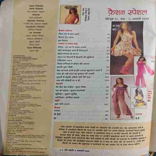pastcart photo_12 Meri Saheli - April 2018