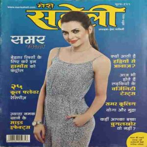 Meri saheli - 2018 Meri saheli - 2018