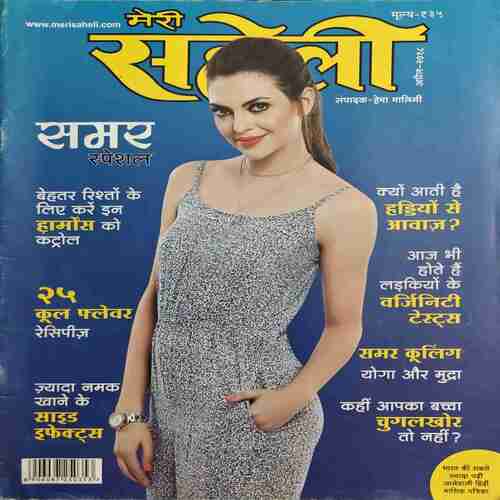 Meri saheli - 2018 Meri saheli - 2018