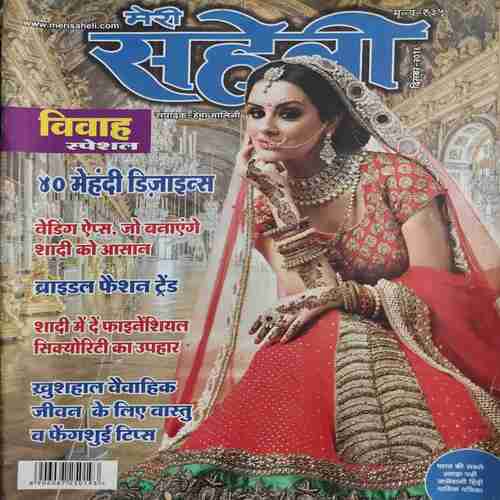 Meri saheli - 2016 Meri saheli - 2016