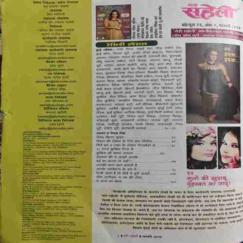 pastcart photo_2 Meri Saheli - Febuary 2017