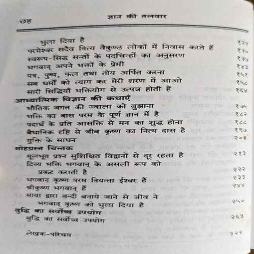 rahul 3_20 Gyan Ki Talwar