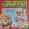 Hetopdesh Ki Khaniya 2018