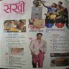 rahul 4_16 Sakhi ( September 2022 )