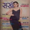 Sakhi ( December 2022 ) Sakhi ( December 2022 )