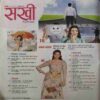Sakhi ( July 2022 )