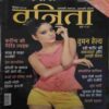 Vanita ( September 2014 ) Vanita ( September 2014 )