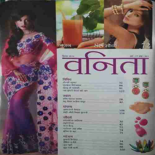 rahul 4_5 Vanita ( September 2014 )