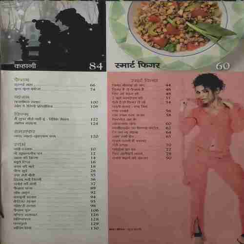 rahul 4_69 Vanita ( August 2006 )