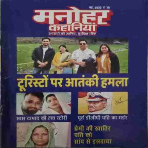 Manohar Kahaniya ( May 2025 ) Manohar Kahaniya ( May 2025 )