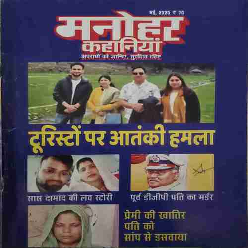 Manohar Kahaniya ( May 2025 ) Manohar Kahaniya ( May 2025 )