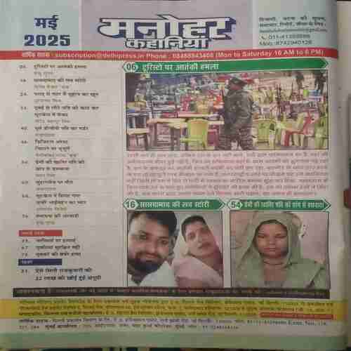 rahul 4_9 Manohar Kahaniya ( May 2025 )