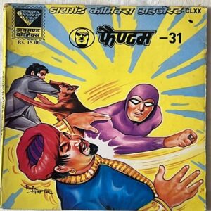 rsz_whatsapp_image_2026-06-09_at_123322_pm PHANTOM No.31 (DIAMOND COMICS) HINDI