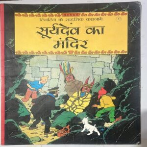 rsz_whatsapp_image_2026-06-30_at_64758_pm TINTIN -SURYADEV KA MANDIR (HINDI)